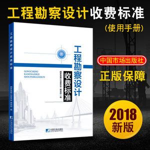 工程勘察設計收費標準使用手冊(勘察設計收費標準使用手冊) 結構框架設計 第5張 工程勘察設計收費標準使用手冊(勘察設計收費標準使用手冊) 結構框架設計 第5張