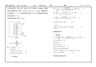 鋼結(jié)構(gòu)基礎(chǔ)期末考試試題a卷（2018鋼結(jié)構(gòu)基礎(chǔ)期末考試試題a卷） 鋼結(jié)構(gòu)玻璃棧道設(shè)計 第5張