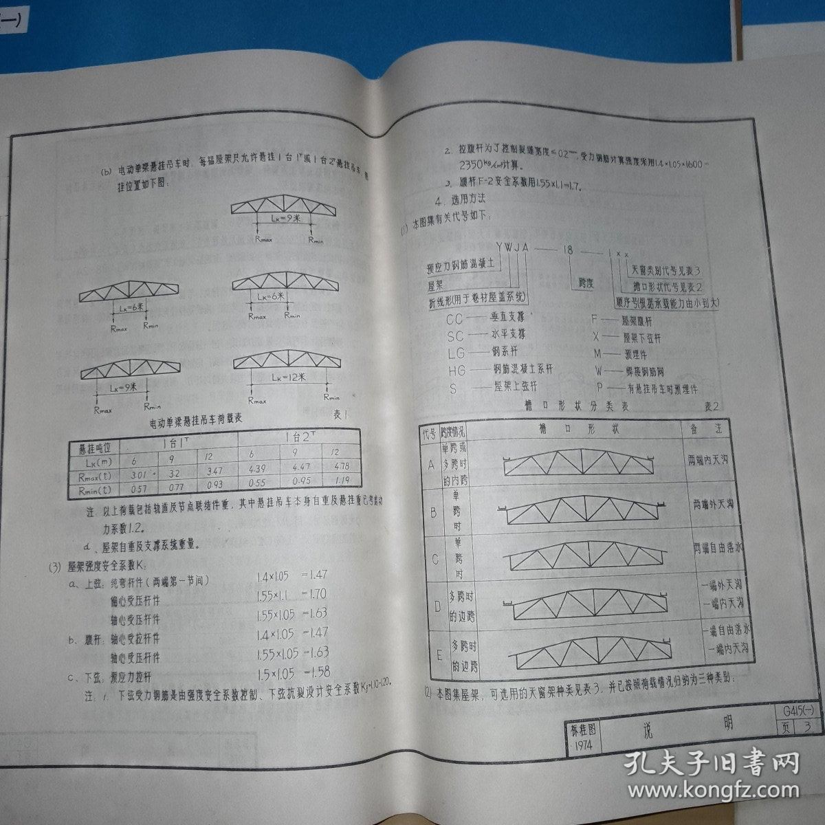 18m跨度的鋼筋混凝土屋架,重4.5t（一個18米跨度、重4.5噸的鋼筋混凝土屋架安裝技巧） 鋼結構鋼結構停車場施工 第1張