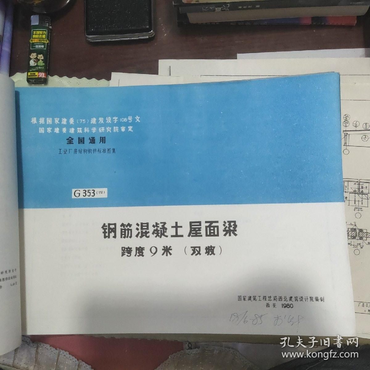 18m跨度的鋼筋混凝土屋架,重4.5t（一個18米跨度、重4.5噸的鋼筋混凝土屋架安裝技巧） 鋼結構鋼結構停車場施工 第4張