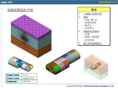 邁達斯施工階段分析