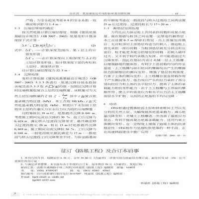 地基加固處理概述總結 鋼結構異形設計 第4張 地基加固處理概述總結 鋼結構異形設計 第4張