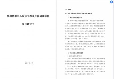 屋頂光伏項(xiàng)目建議書(shū)pdf（屋頂光伏項(xiàng)目建議書(shū)）