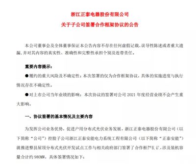 屋頂光伏框架協議 建筑方案施工 第1張 屋頂光伏框架協議 建筑方案施工 第1張