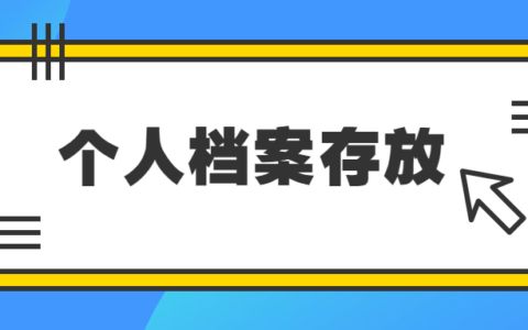 檔案托管有啥用