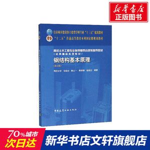鋼結構基本原理第三版沈祖炎pdf 鋼結構異形設計 第5張 鋼結構基本原理第三版沈祖炎pdf 鋼結構異形設計 第5張