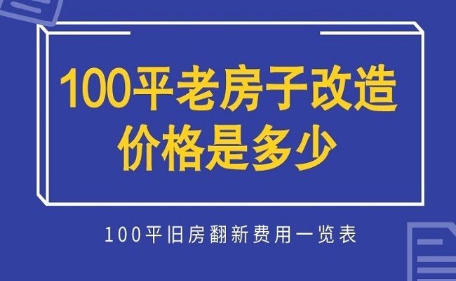 磚混老房子承重墻改造多少錢