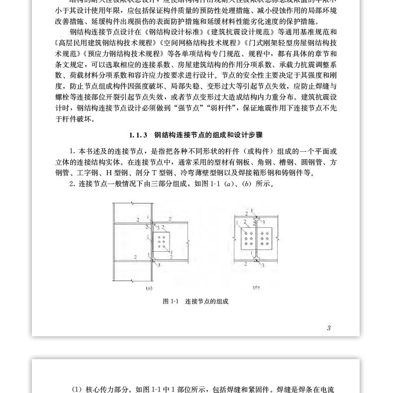 房屋建筑鋼結構設計第五版下冊思考題