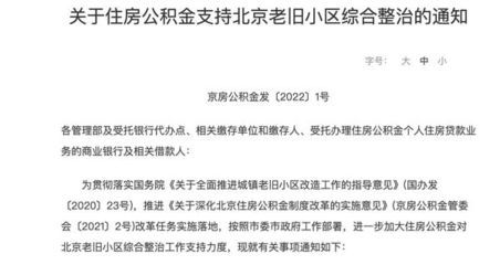 北京市老舊小區改造文件(關于北京市老舊小區改造的相關文件) 裝飾家裝施工 第2張 北京市老舊小區改造文件(關于北京市老舊小區改造的相關文件) 裝飾家裝施工 第2張