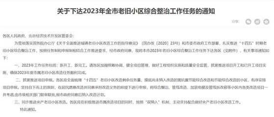 北京市老舊小區改造文件(關于北京市老舊小區改造的相關文件) 裝飾家裝施工 第1張 北京市老舊小區改造文件(關于北京市老舊小區改造的相關文件) 裝飾家裝施工 第1張