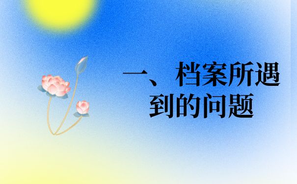 北京檔案存放地址怎么查（北京生源未就業(yè)的畢業(yè)生可以查詢自己的檔案所在地嗎）