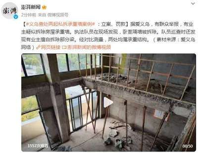 北京承重墻拆除罰款標準最新文件（住宅拆改承重結構管理緊急通知）