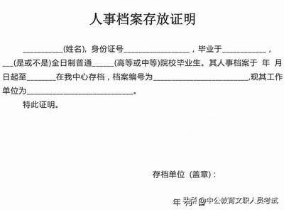 北京檔案存放機構開具的存檔證明有效嗎（北京檔案存放機構開具存檔證明是有效的，存檔證明是有效的）