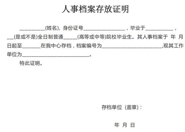 北京檔案存放機構開具的存檔證明有效嗎（北京檔案存放機構開具存檔證明是有效的，存檔證明是有效的）