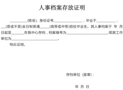 北京檔案存放機構開具的存檔證明有效嗎（北京檔案存放機構開具存檔證明是有效的，存檔證明是有效的）