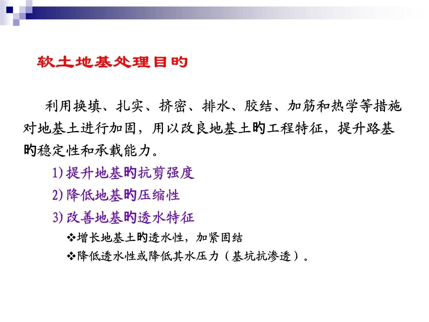 軟土地基的加固措施有哪些（軟土地基加固新技術研究軟土地基加固案例成功經驗）