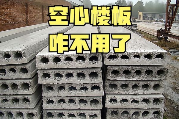 空心樓板的價(jià)格怎么算(空心樓板成本控制技巧) 結(jié)構(gòu)機(jī)械鋼結(jié)構(gòu)施工 第2張 空心樓板的價(jià)格怎么算(空心樓板成本控制技巧) 結(jié)構(gòu)機(jī)械鋼結(jié)構(gòu)施工 第2張