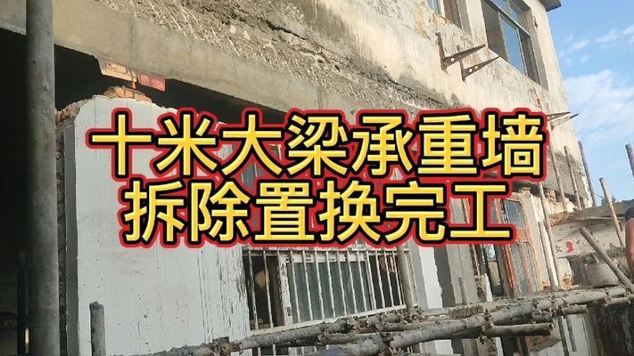 專業墻改梁視頻 結構工業裝備施工 第2張 專業墻改梁視頻 結構工業裝備施工 第2張