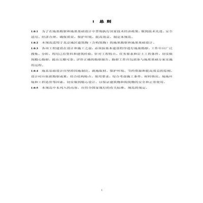 地基勘察內容和方法(****載荷) 鋼結構網架設計 第3張 地基勘察內容和方法(****載荷) 鋼結構網架設計 第3張