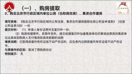 北京市房改房政策（北京市房改房政策主要涉及房屋產權的確認和交易流程）