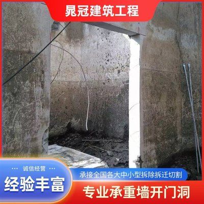 承重墻開門洞會多久塌（承重墻開門洞可能會導致建筑物的結構穩定性受到安全隱患）