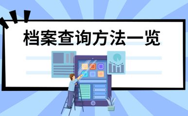 北京檔案存放地址查詢系統 建筑消防設計 第4張 北京檔案存放地址查詢系統 建筑消防設計 第4張