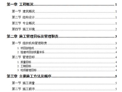 磚混結構辦公樓施工組織設計（一份關于磚混結構辦公樓施工組織設計的內容）