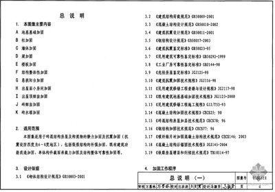 磚混結構加固圖集最新標準（15g611磚混結構加固圖集最新標準查詢）