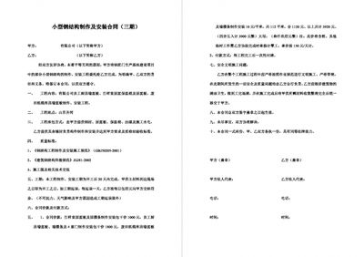 鋼結構制作安裝合同 鋼結構框架施工 第2張 鋼結構制作安裝合同 鋼結構框架施工 第2張
