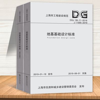 地基基礎設計標準DGJ08-11-2018 適用加梯嗎？（地基基礎設計標準dgj08-11-2018是否適用于加梯工程）