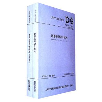 地基基礎設計標準DGJ08-11-2018 適用加梯嗎？（地基基礎設計標準dgj08-11-2018是否適用于加梯工程）