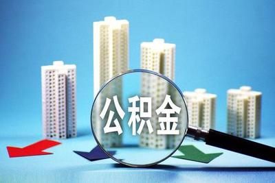北京磚混貸款年限(北京住房公積金管理中心發(fā)布新政策優(yōu)化老舊小區(qū)貸款期限核定標(biāo)準(zhǔn)) 建筑消防施工 第2張 北京磚混貸款年限(北京住房公積金管理中心發(fā)布新政策優(yōu)化老舊小區(qū)貸款期限核定標(biāo)準(zhǔn)) 建筑消防施工 第2張
