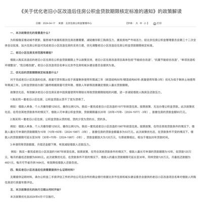 北京磚混貸款年限(北京住房公積金管理中心發(fā)布新政策優(yōu)化老舊小區(qū)貸款期限核定標(biāo)準(zhǔn)) 建筑消防施工 第4張 北京磚混貸款年限(北京住房公積金管理中心發(fā)布新政策優(yōu)化老舊小區(qū)貸款期限核定標(biāo)準(zhǔn)) 建筑消防施工 第4張