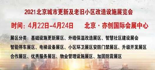 北京老舊小區(qū)加固政策文件規(guī)定（北京市在老舊小區(qū)加固改造方面取得顯著進(jìn)展推動(dòng)城市更新和發(fā)展）