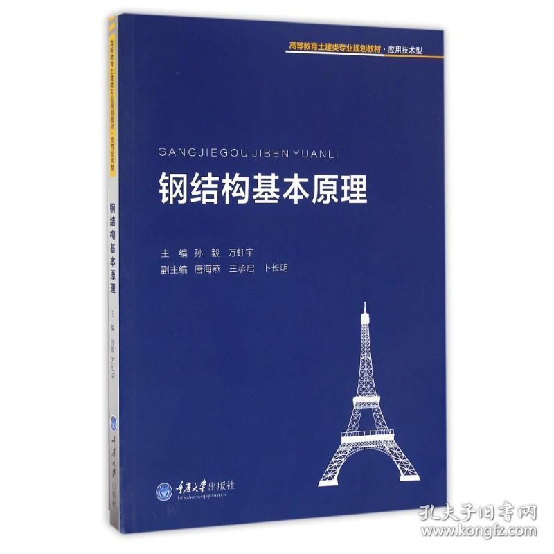 鋼結構基本原理課本pdf