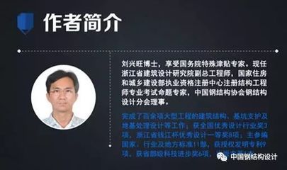 鋼結構領域專家及其貢獻（鐘善桐教授的鋼管混凝土結構技術國際應用案例分析）