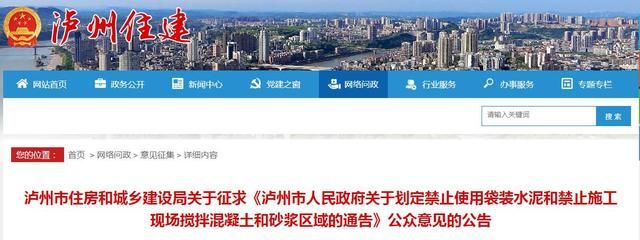 北京市禁止現場攪拌砂漿的政策文件