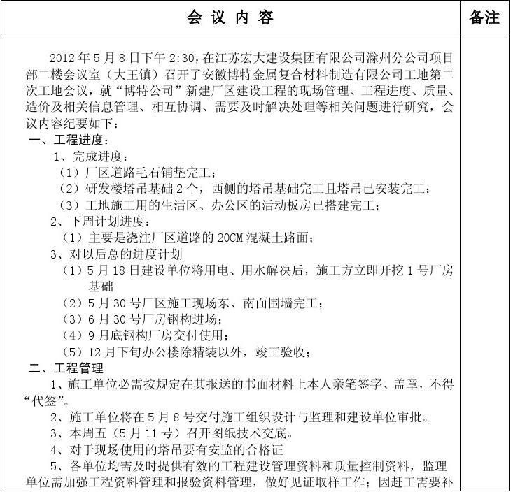 鋼結構會議紀要范文（鋼結構會議紀要）