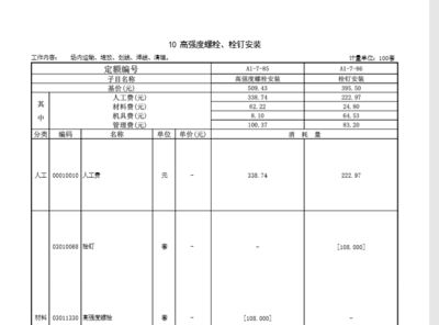 鋼結構定額計算規則關于栓釘費用（搜索結果未提及鋼結構定額計算規則中關于栓釘費用的具體內容）