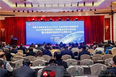 全國鋼結構行業大會 鋼結構有限元分析設計 第4張