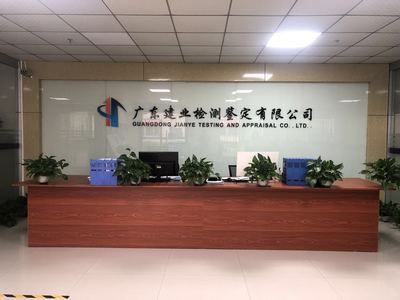 房屋承重墻鑒定機構電話（安徽省房屋檢測機構排名，山西吉奧普具備房屋檢測資質）