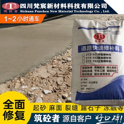 北京混凝土道路修補料生產廠家電話