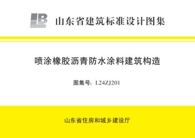 北京建筑構造圖集（北京四合院建筑構造圖集）