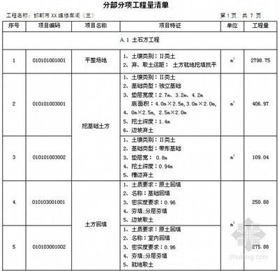 鋼結構廠房包人工報價單(鋼結構廠房人工報價單范例) 北京網架設計 第3張 鋼結構廠房包人工報價單(鋼結構廠房人工報價單范例) 北京網架設計 第3張