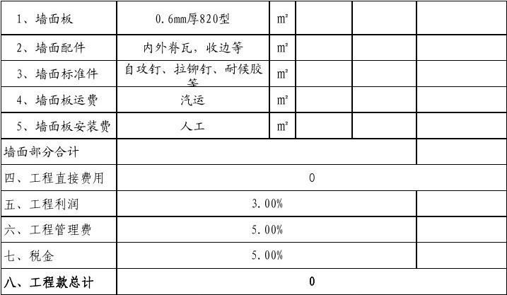 二層鋼結構廠房報價單表格