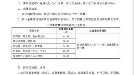 鋼結構定額計算規則難點