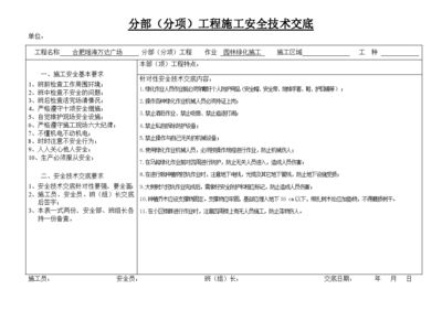 鋼結(jié)構(gòu)裝飾裝修技術(shù)交底