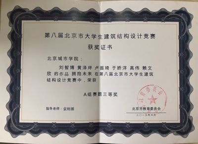 北京市建筑結構設計大賽官網報名（北京市建筑結構設計大賽2024年報名信息如何找到報名信息）