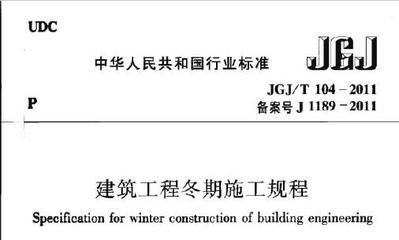 屋面加固施工規范標準最新（屋面加固冬季施工要點）