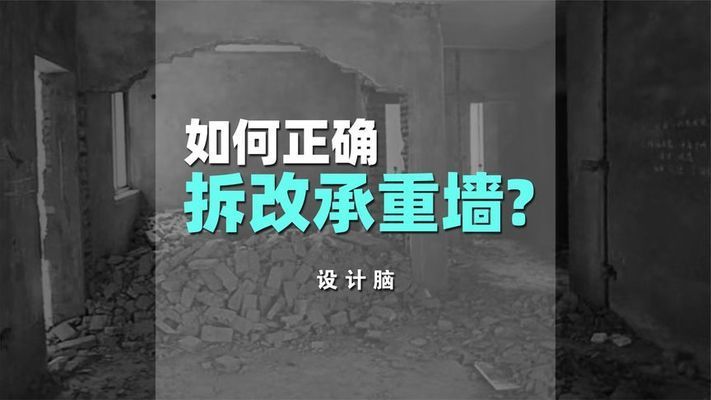 承重墻拆除怎么復原視頻（承重墻拆除后復原方法）